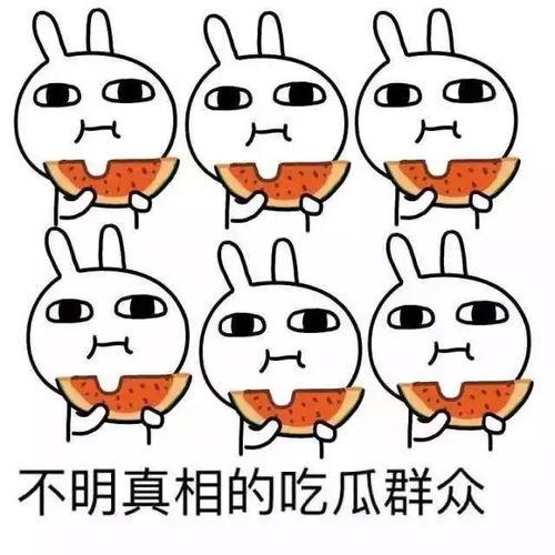 网络流行语吃瓜是什么意思,吃瓜背后的娱乐真相